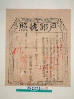 嘉慶十六年戶部給潘德秀捐納貢生執照藏品圖，第2張